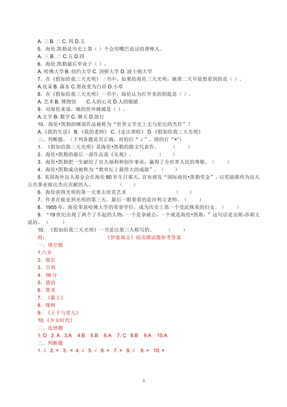 《假如给我三天光明》_第3页