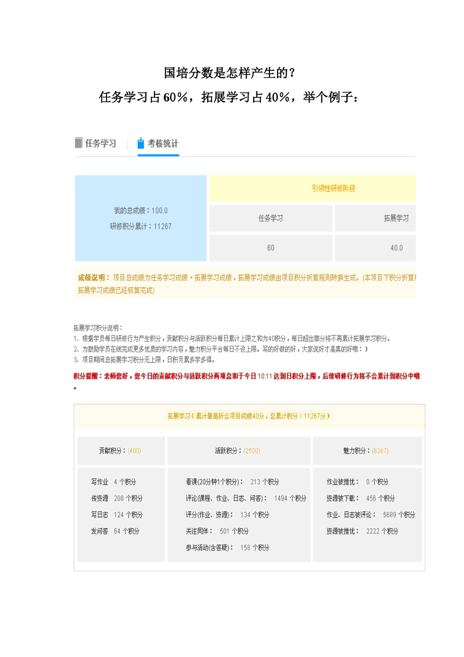 国培学员的分数是怎样产生的_第1页