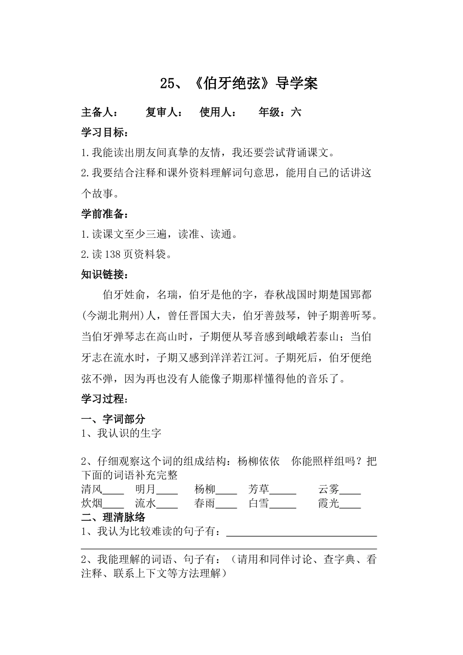 伯牙绝弦第八单元导学案_第1页