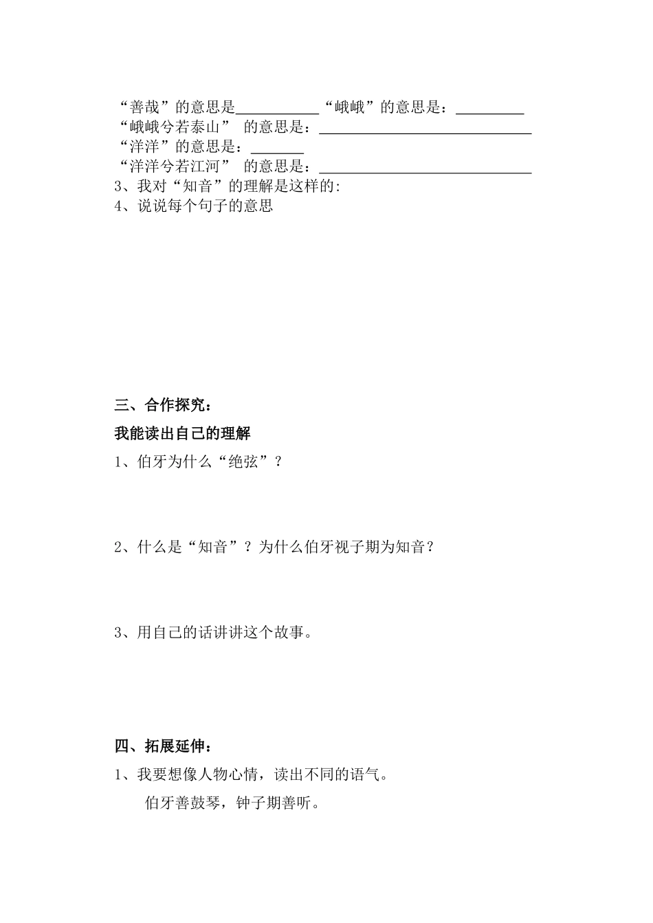 伯牙绝弦第八单元导学案_第2页