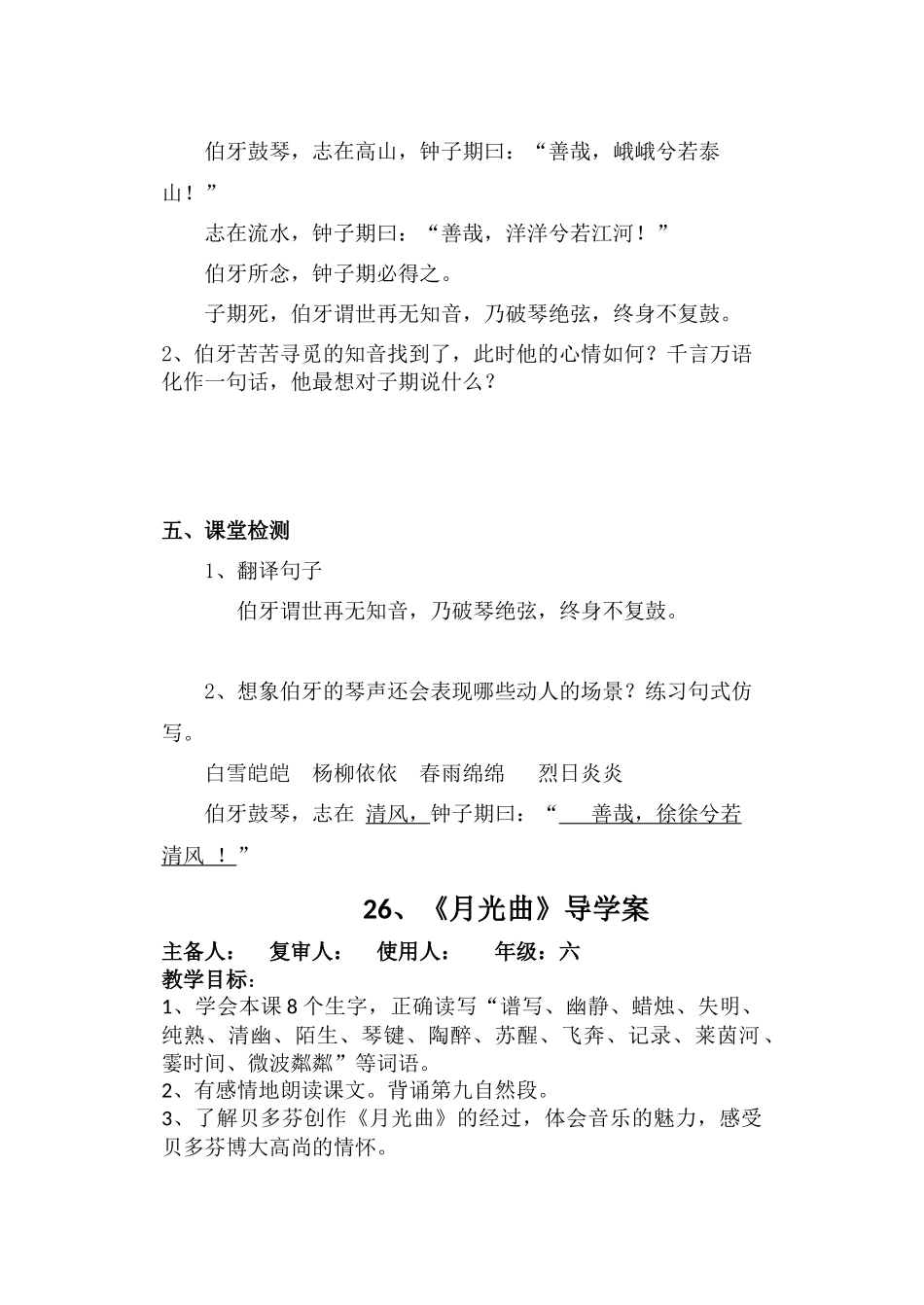 伯牙绝弦第八单元导学案_第3页