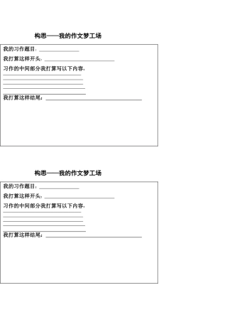 我的作文梦工场