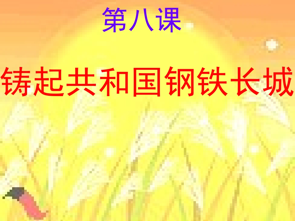 戈壁升起蘑菇云_第2页