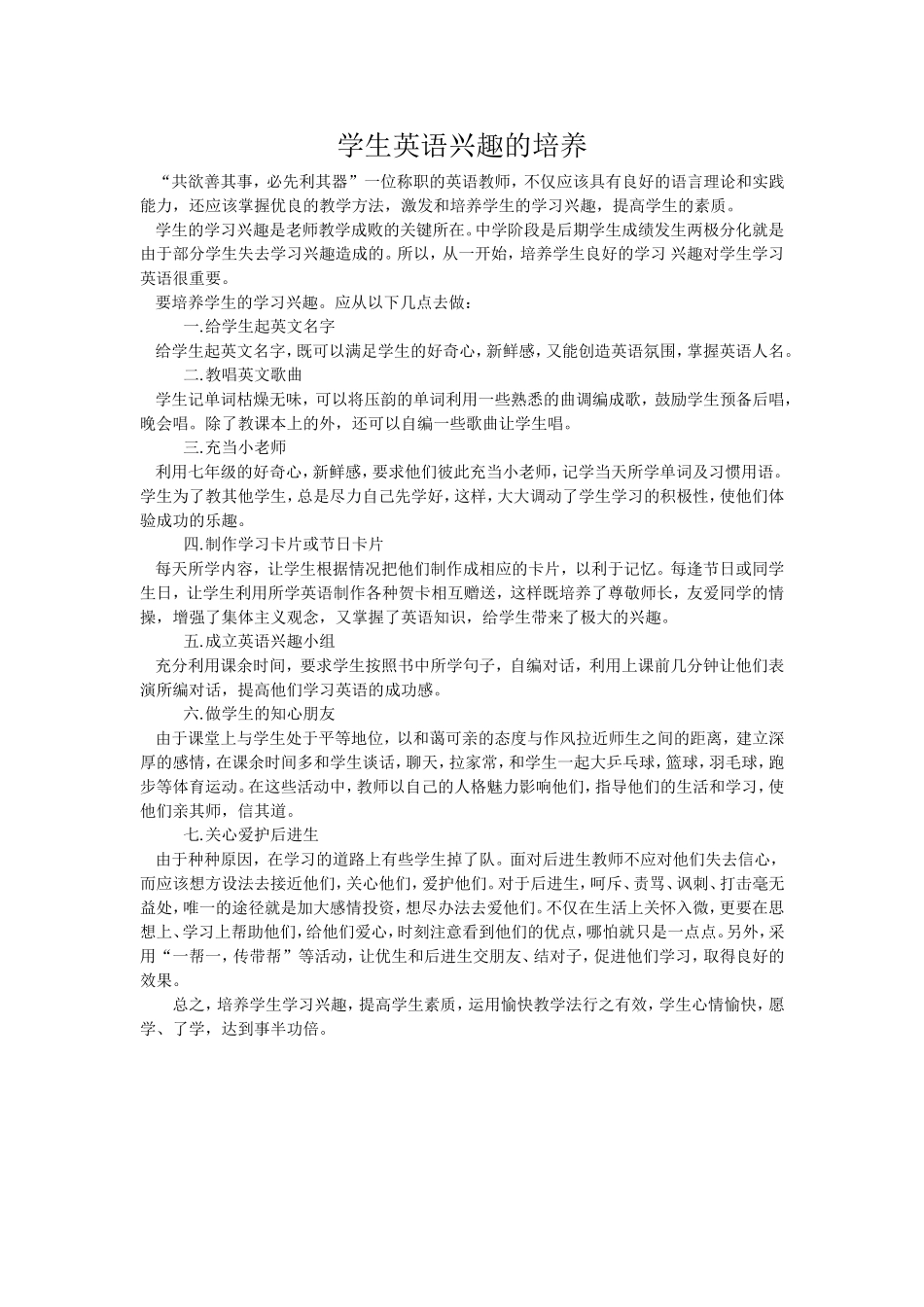 学生英语兴趣的培养_第1页