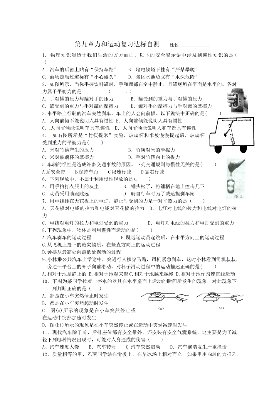 第九章力和运动复习达标自测姓名_第1页