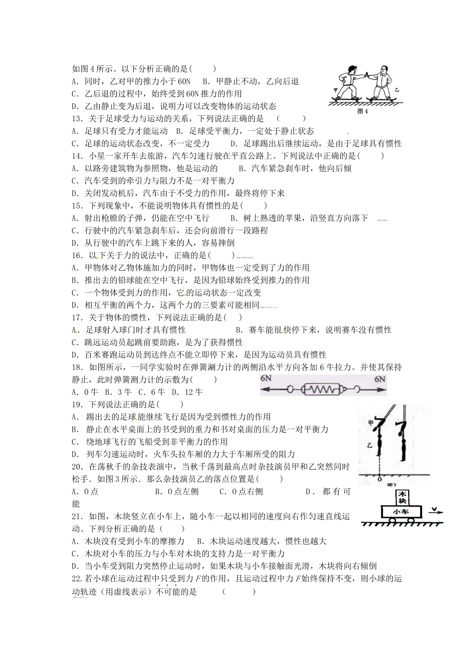 第九章力和运动复习达标自测姓名_第2页