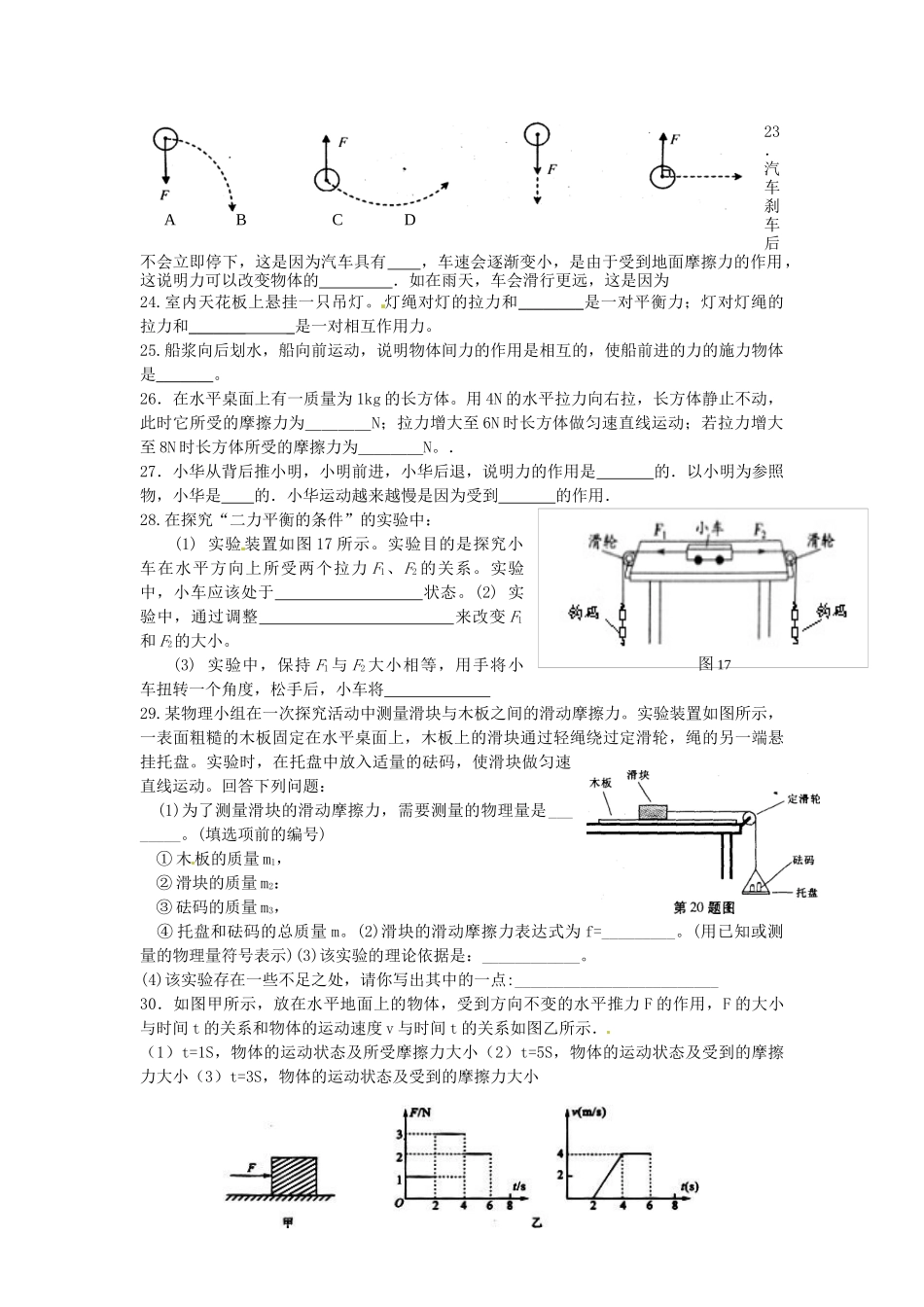 第九章力和运动复习达标自测姓名_第3页