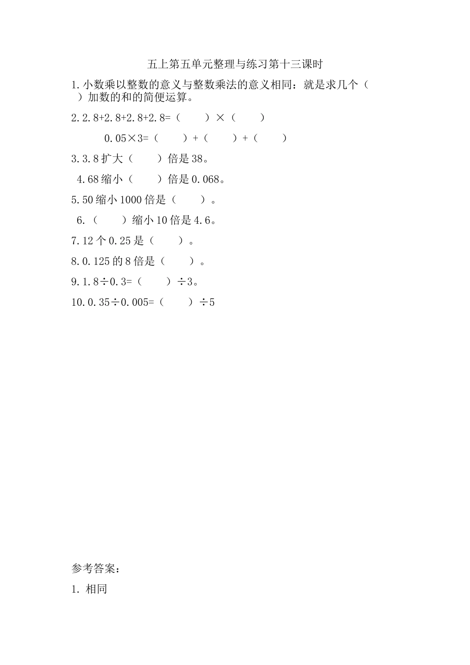 5.11-用商的近似值解决问题_第1页