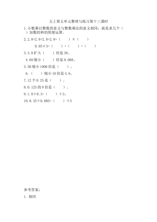 5.11-用商的近似值解决问题