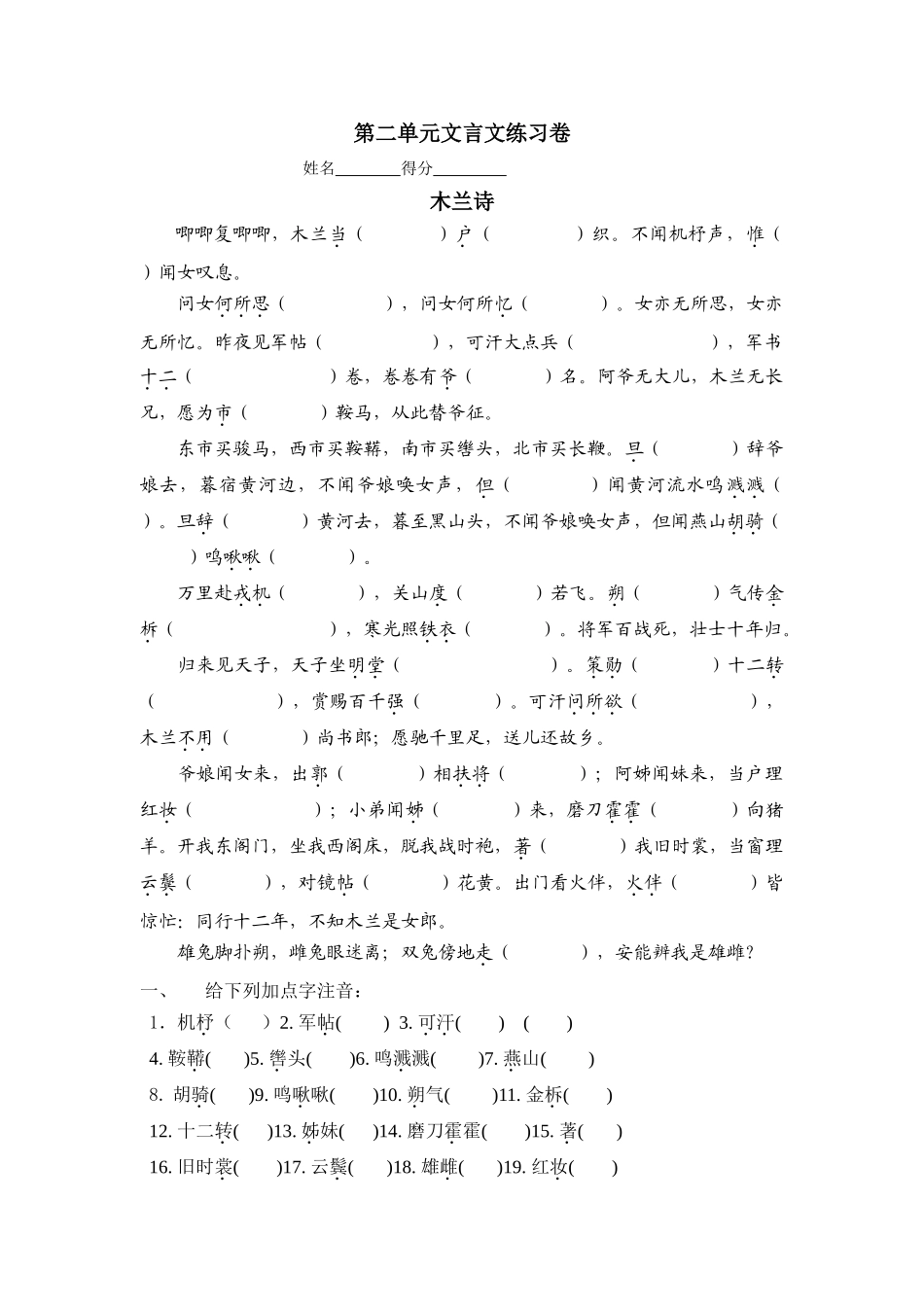 (部编)初中语文人教2011课标版七年级下册木兰诗练习_第1页