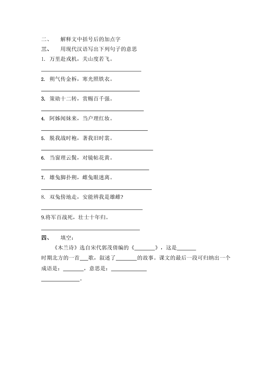 (部编)初中语文人教2011课标版七年级下册木兰诗练习_第2页