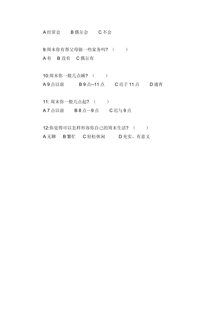 中学生周末生活问卷调查_第2页