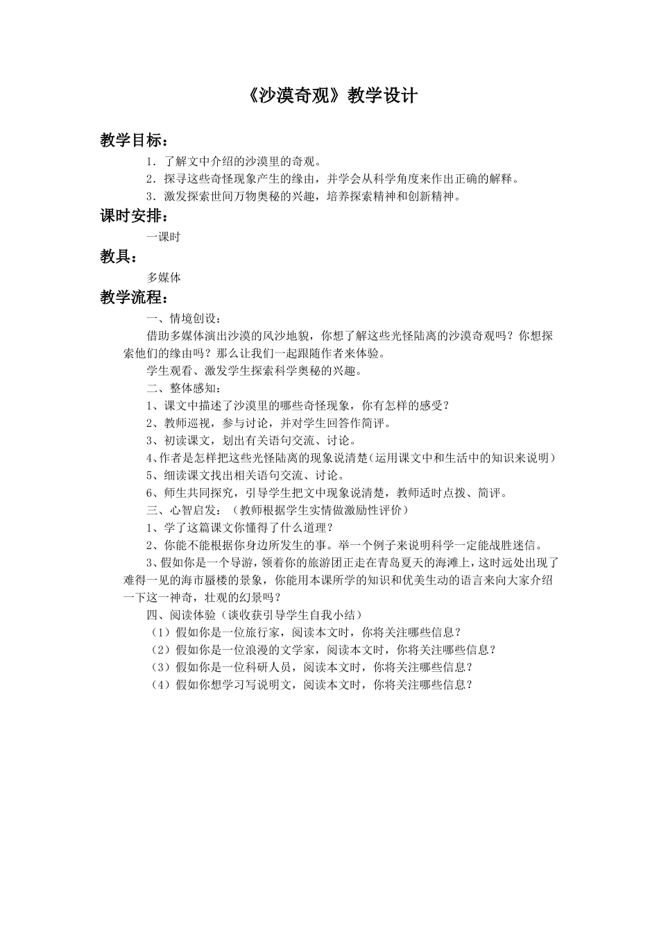 《沙漠奇观》教学设计_第1页