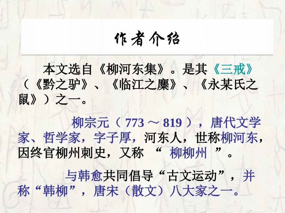 黔之驴-(3)_第2页