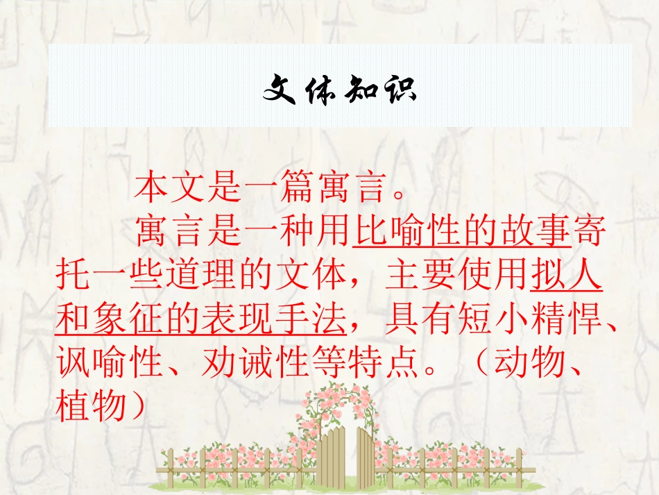 黔之驴-(3)_第3页