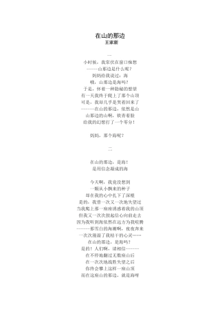 在山的那一边导学案