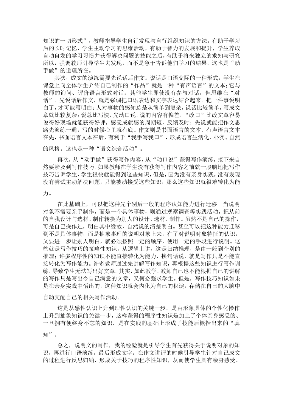 浅谈初中生说明文写作教学_第2页