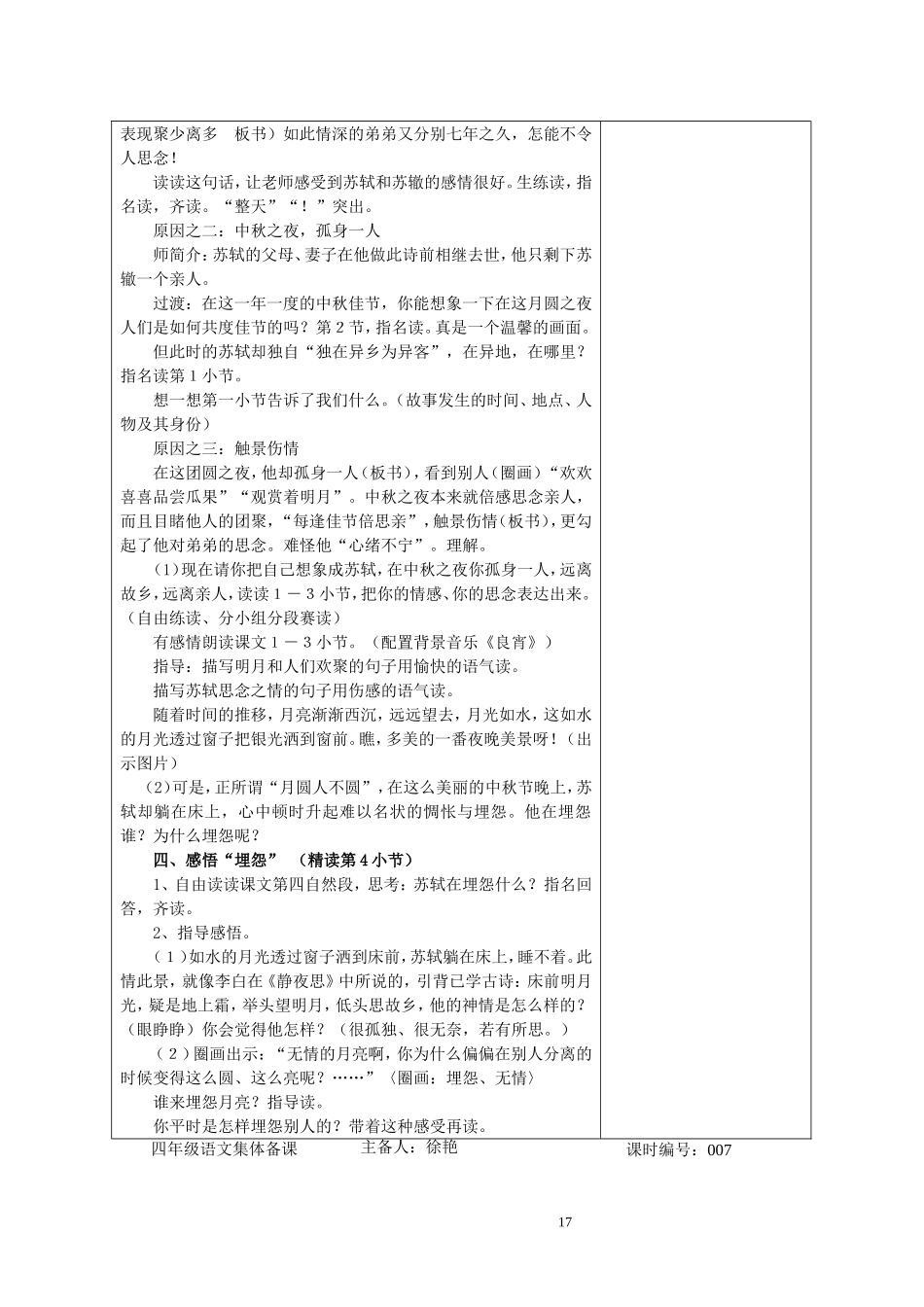 2、但愿人长久第二课时_第3页