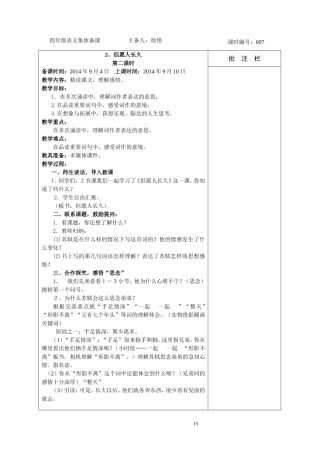 2、但愿人长久第二课时