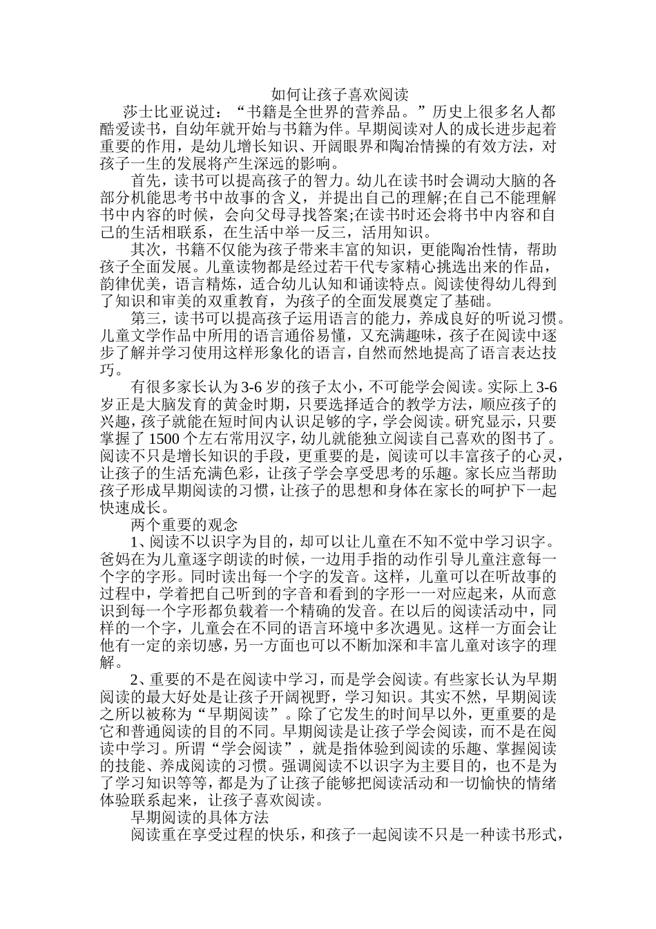 如何让孩子喜欢阅读_第1页