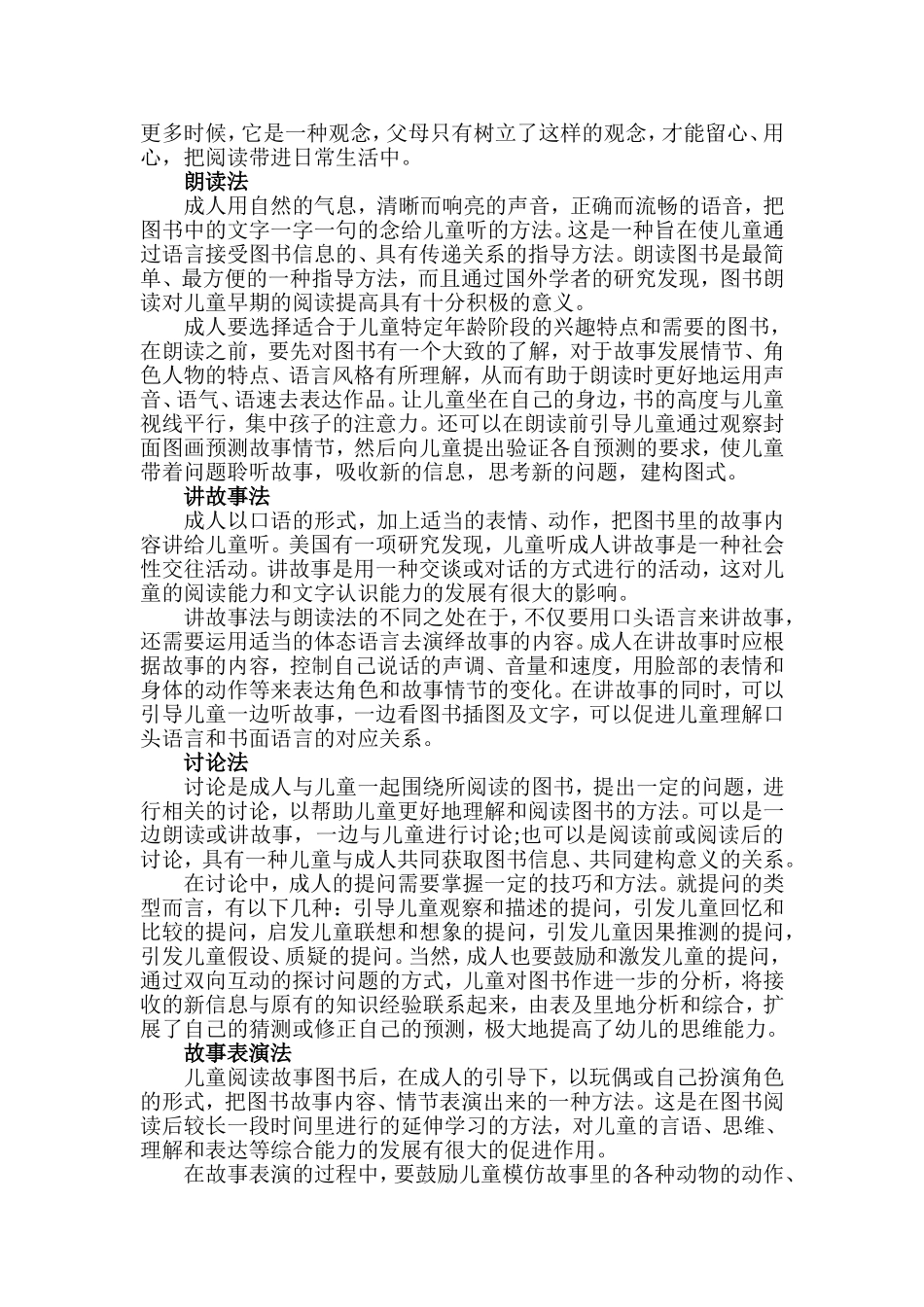 如何让孩子喜欢阅读_第2页