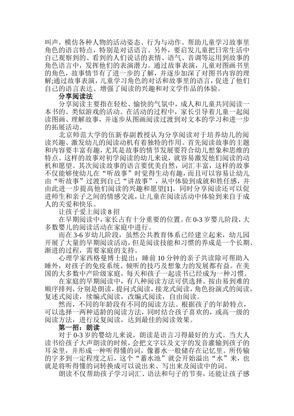 如何让孩子喜欢阅读_第3页