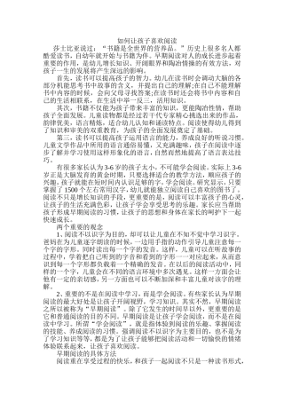 如何让孩子喜欢阅读