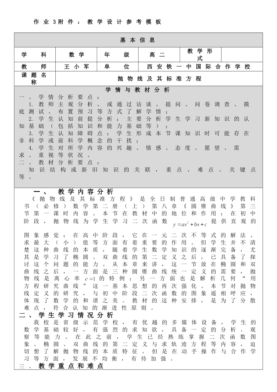 抛物线及其标准方程_第1页