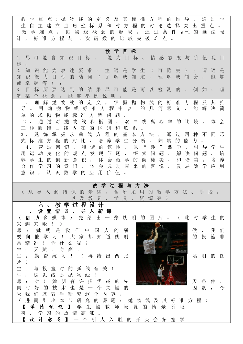 抛物线及其标准方程_第2页