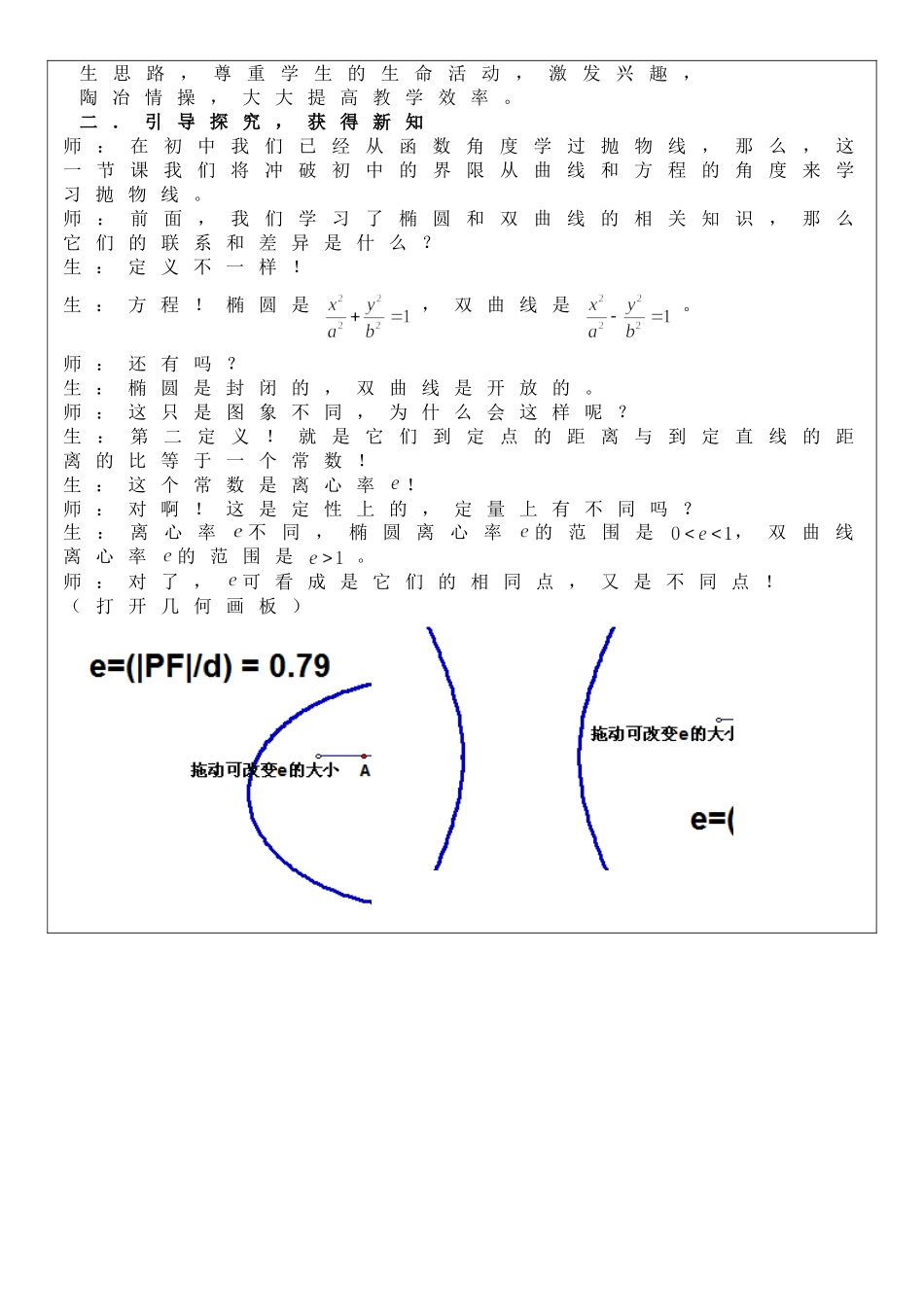 抛物线及其标准方程_第3页