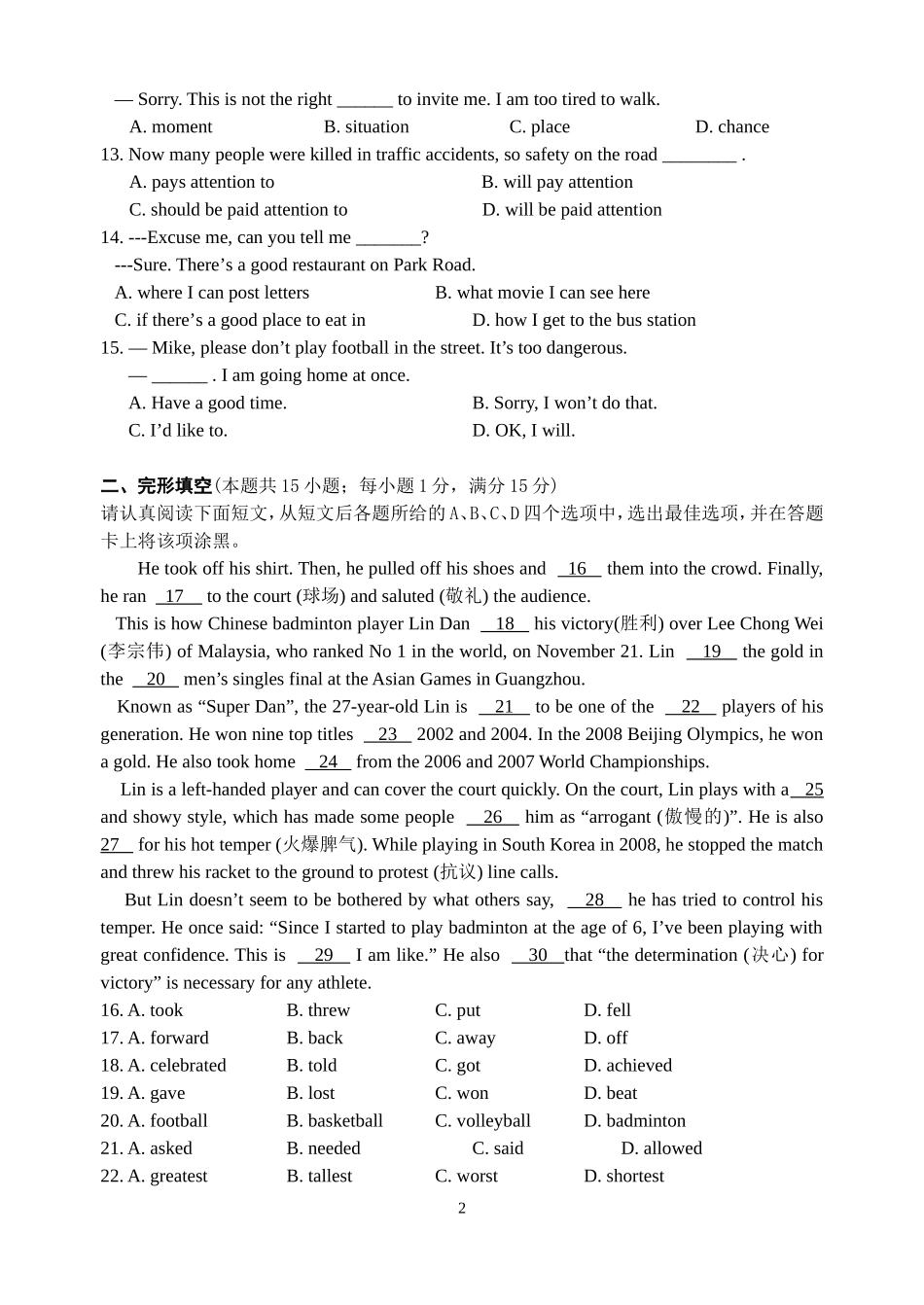 2011年南通市中考英语二模试卷_第2页