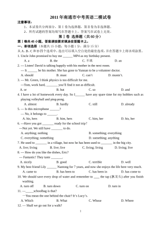2011年南通市中考英语二模试卷