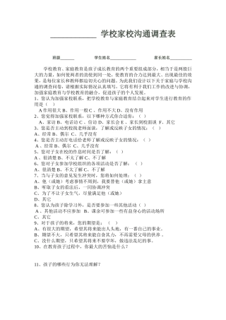 家校沟通调查表w