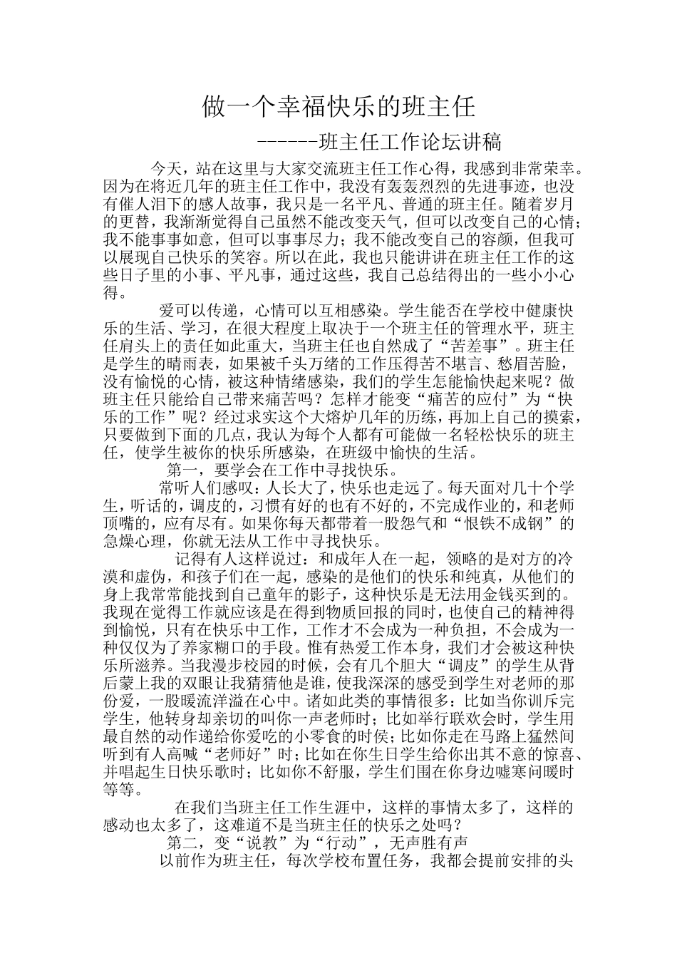 做一个幸福快乐的班主任_第1页