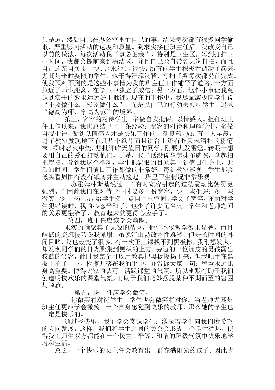 做一个幸福快乐的班主任_第2页