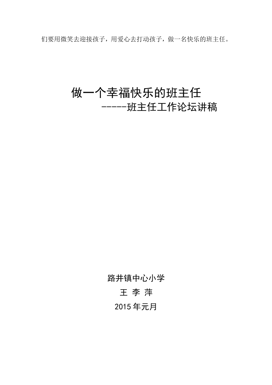做一个幸福快乐的班主任_第3页