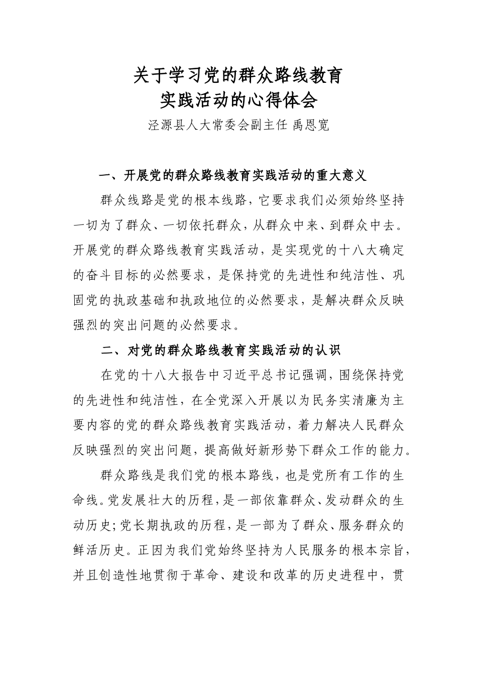 群众路线心得_第1页