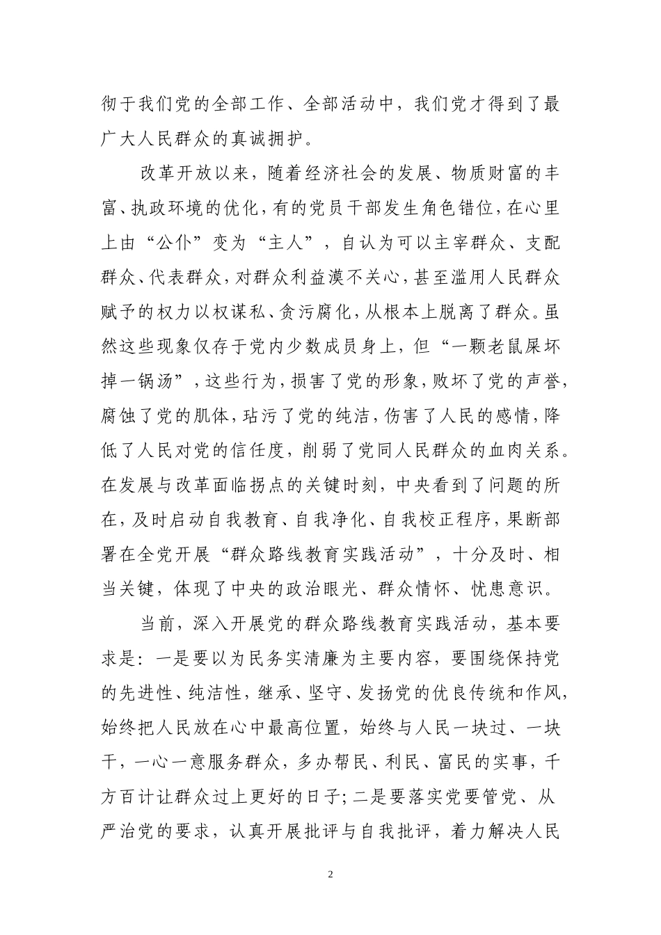 群众路线心得_第2页
