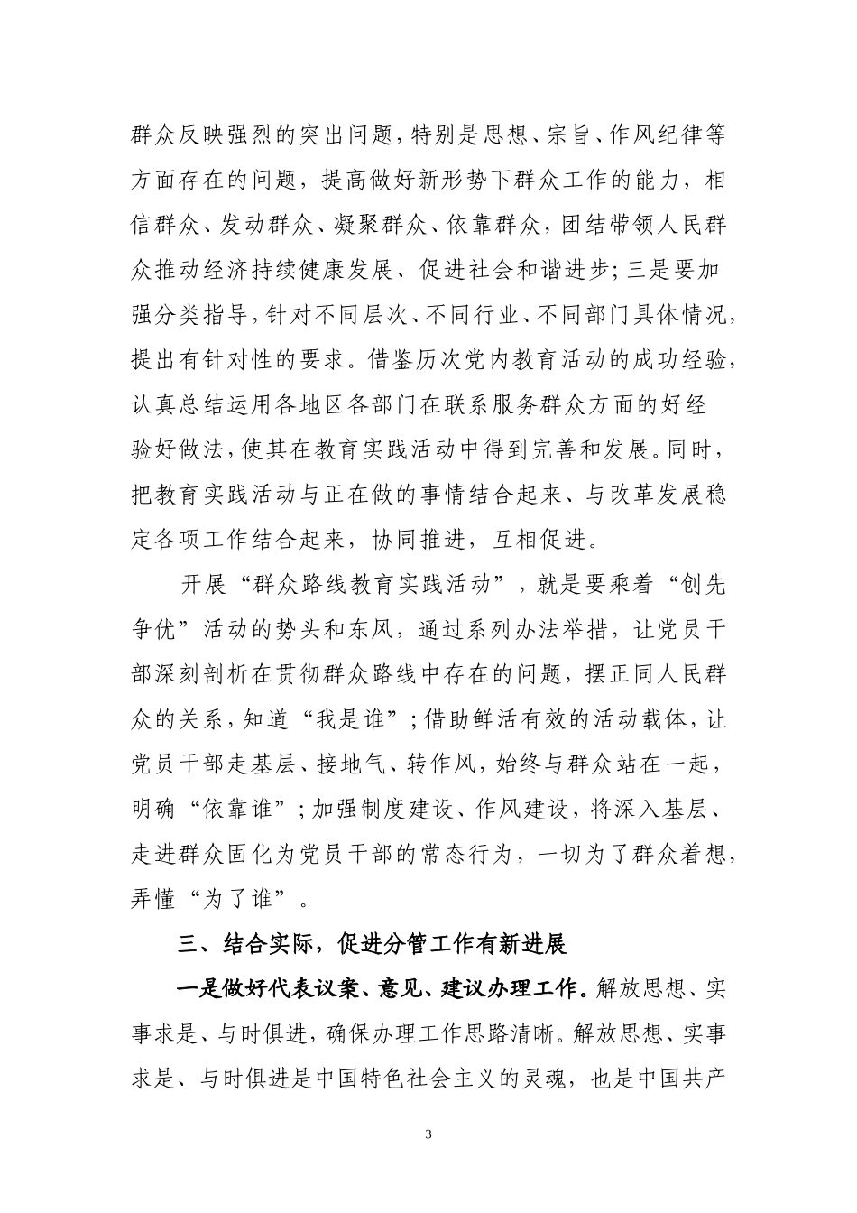 群众路线心得_第3页