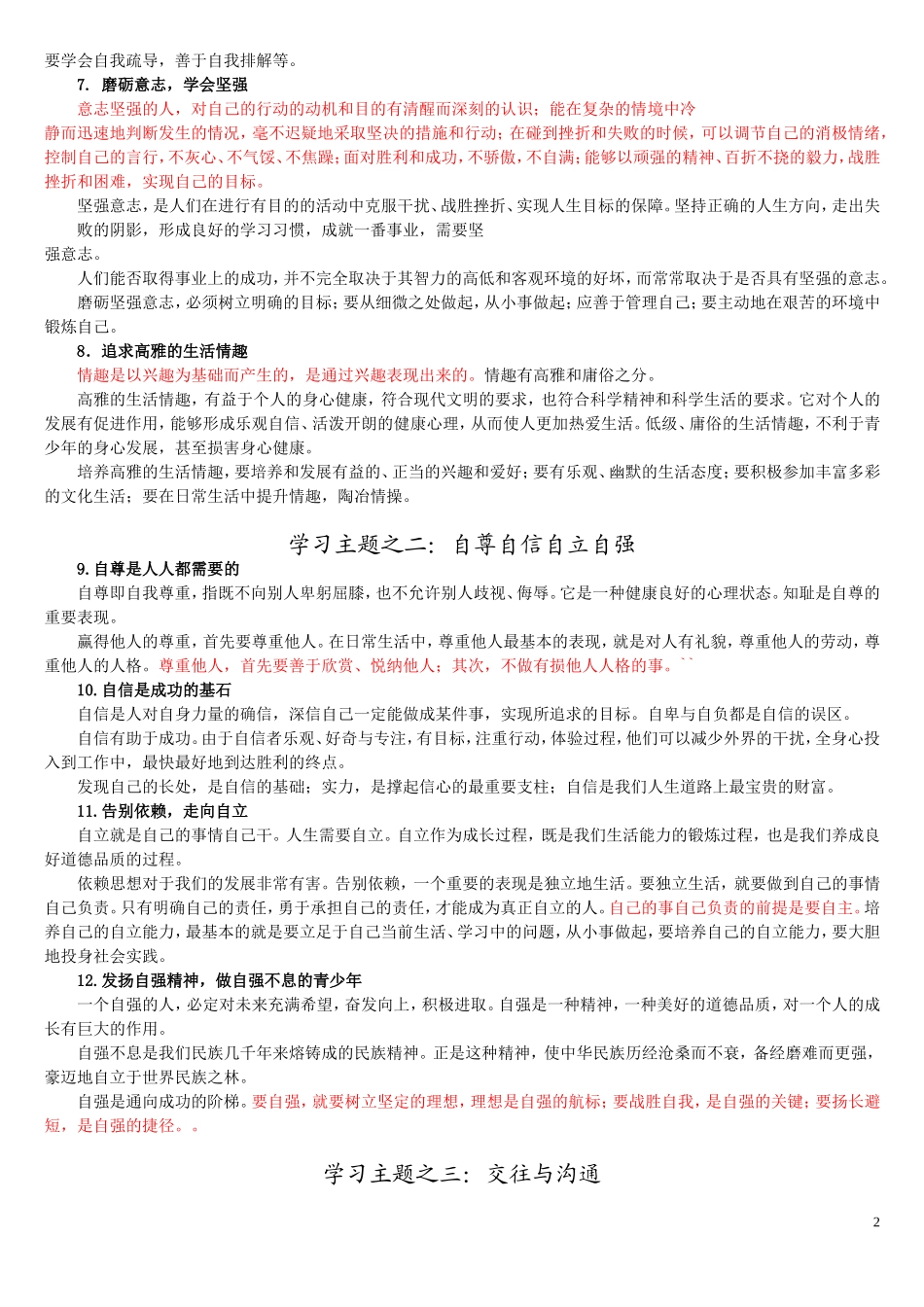 2012学习要点_第2页