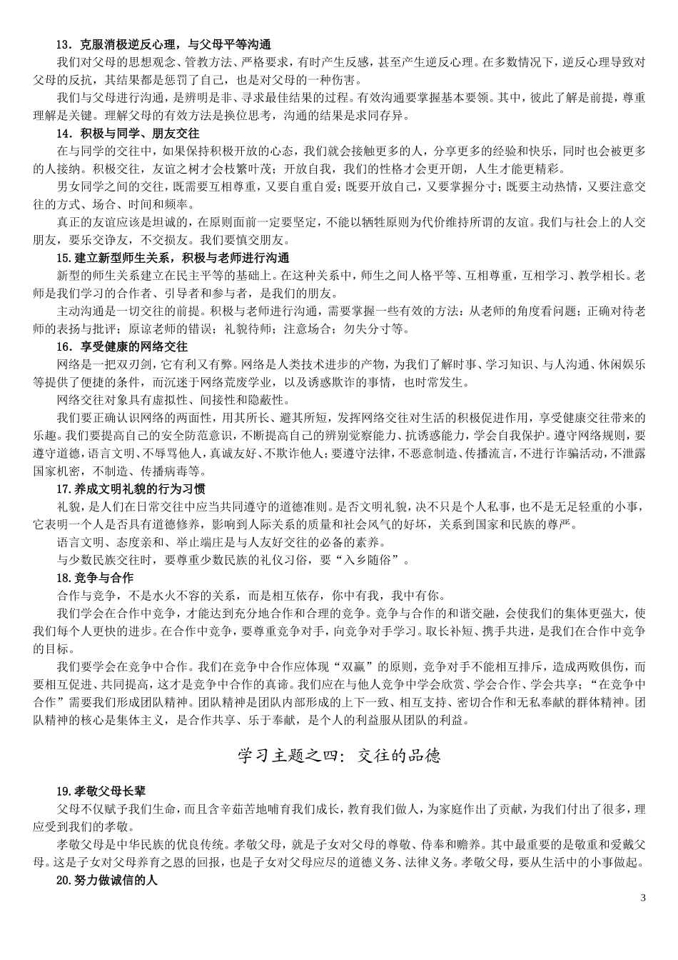 2012学习要点_第3页