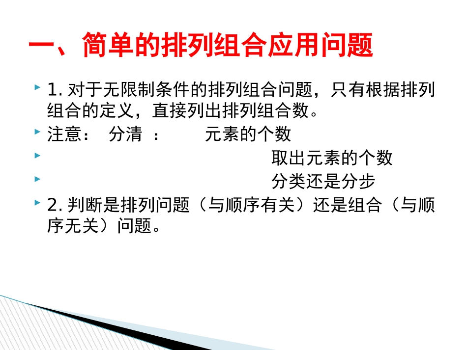 排列、组合的应用_第2页