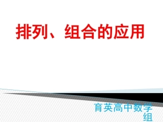排列、组合的应用