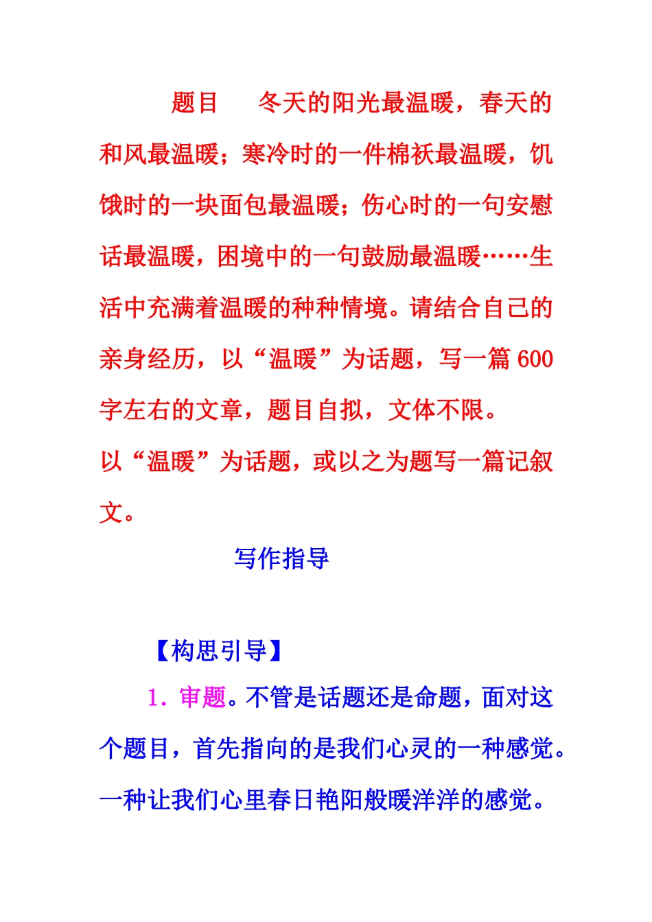 温暖的话题作文指导_第1页