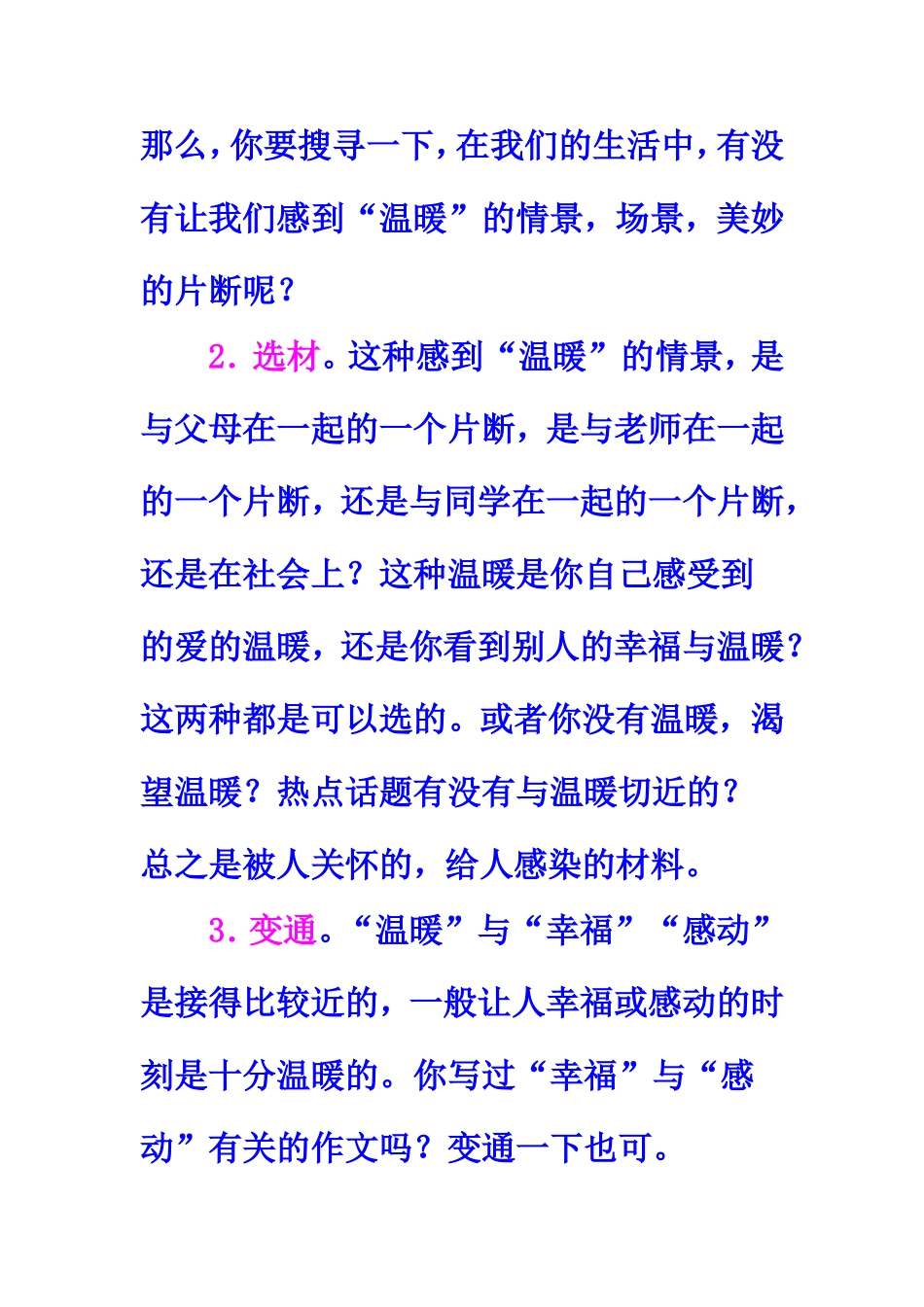 温暖的话题作文指导_第2页