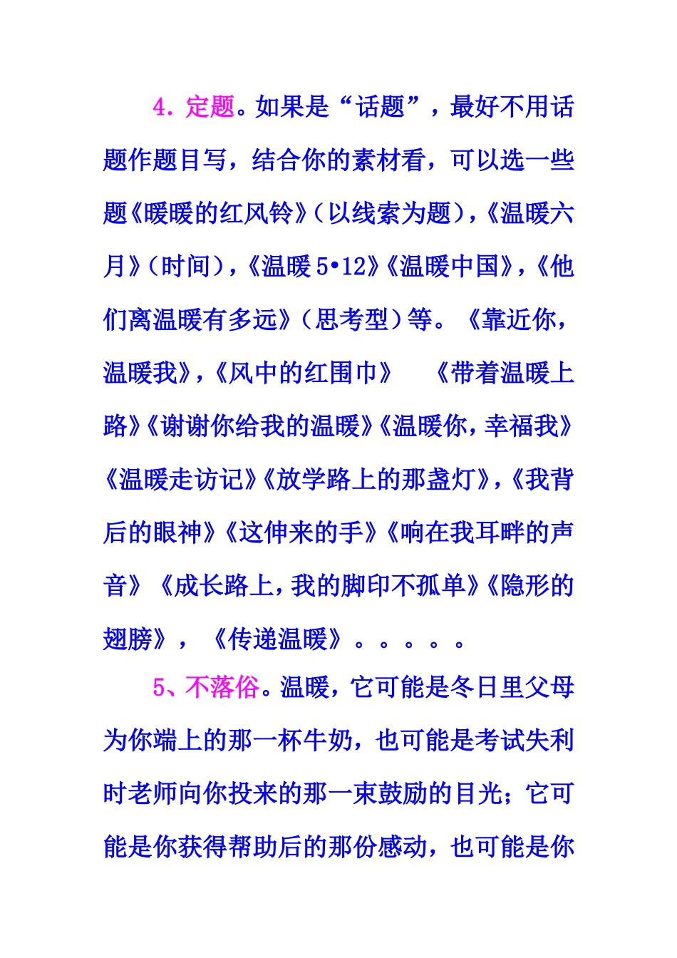 温暖的话题作文指导_第3页