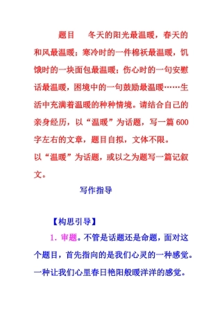 温暖的话题作文指导