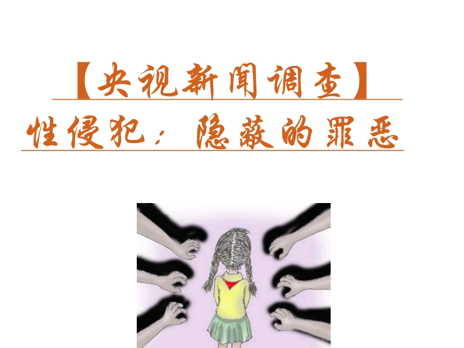 为女童平安成长护航_第3页