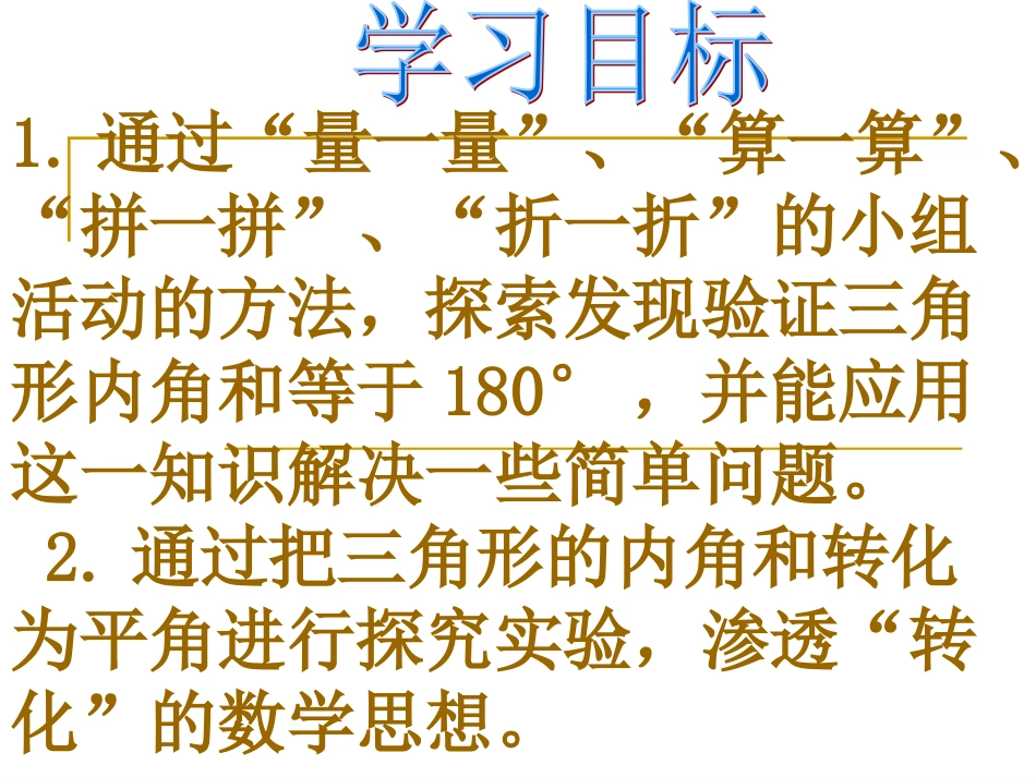 四年级数学下册课件-三角形的内角和-课件[1]_第2页