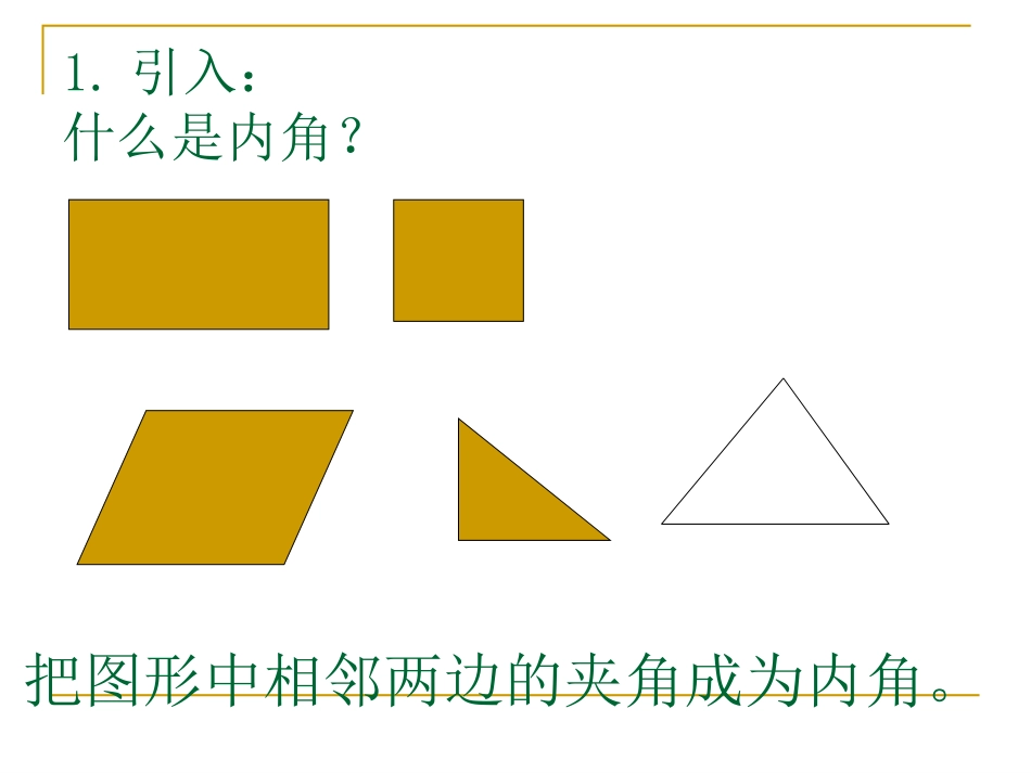 四年级数学下册课件-三角形的内角和-课件[1]_第3页